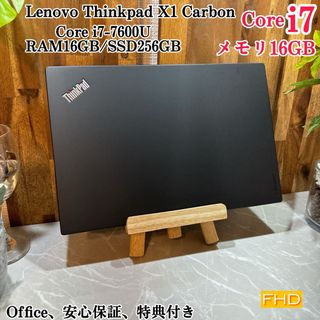 レノボ(Lenovo)のThinkpad X1 Carbon☘️i7第7世代☘️メ16G☘️SSD256(ノートPC)