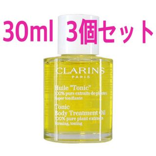 クラランス(CLARINS)のボディオイル トニック 新品 30ml 3個セット クラランス 未使用 非売品(ボディオイル)