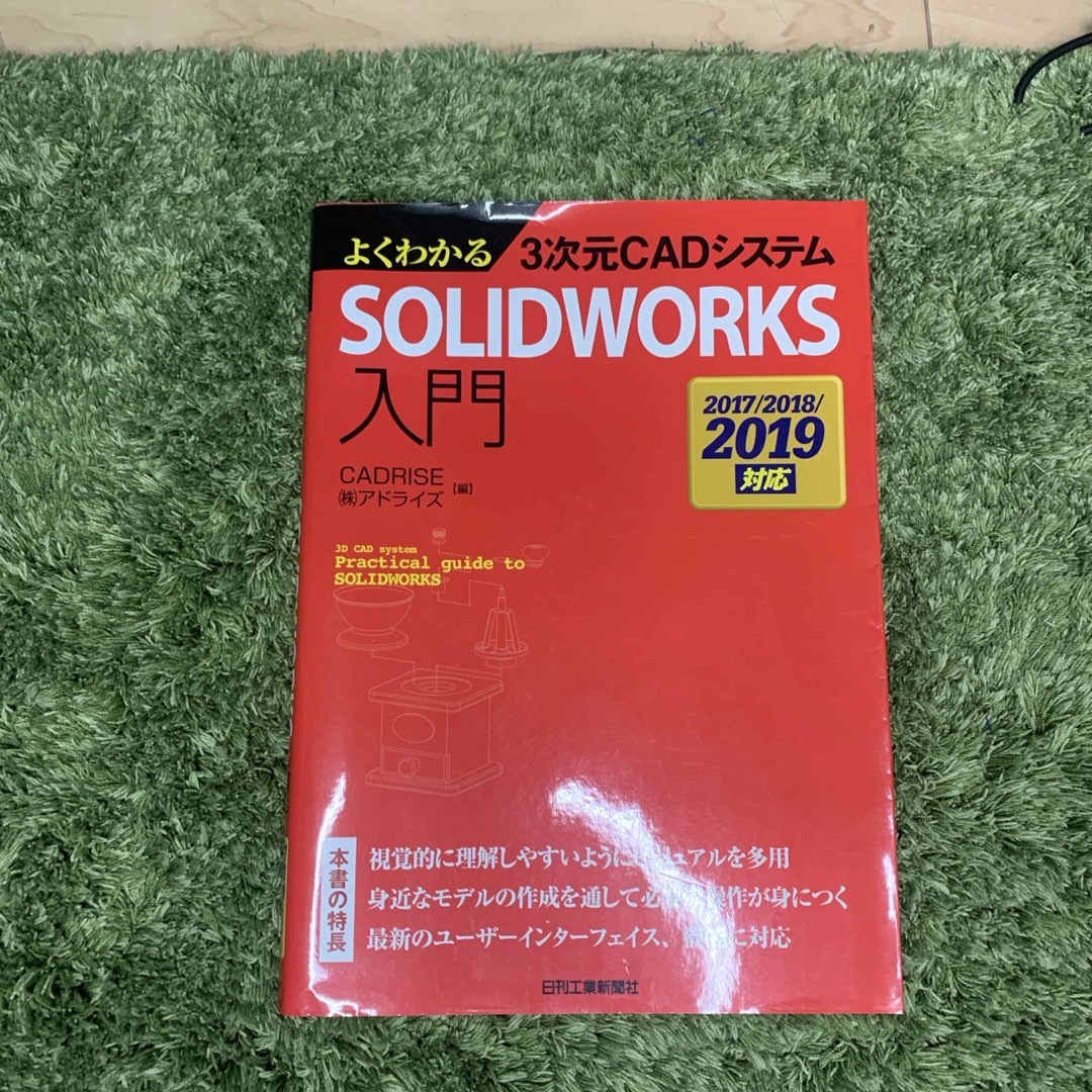 風様専用　よくわかる３次元ＣＡＤシステムＳＯＬＩＤＷＯＲＫＳ入門 エンタメ/ホビーの本(コンピュータ/IT)の商品写真