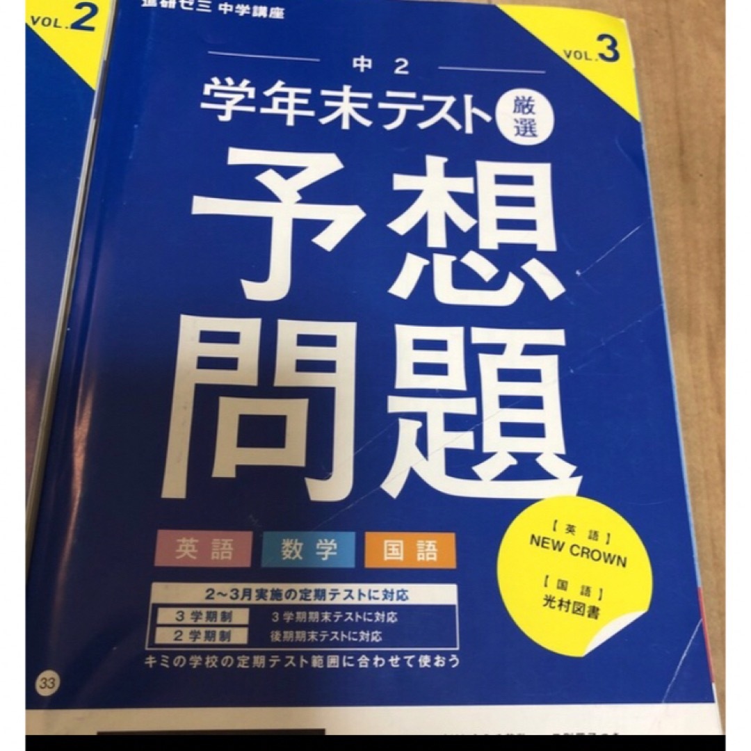 進研ゼミ中学講座　定期テスト予想問題　中学2年　2冊 エンタメ/ホビーの本(語学/参考書)の商品写真