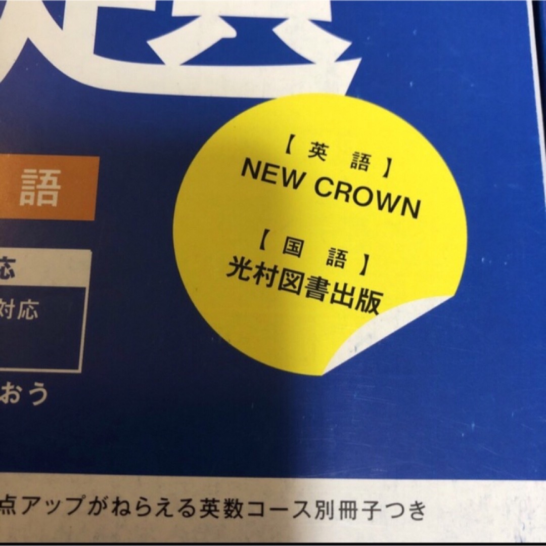 進研ゼミ中学講座　定期テスト予想問題　中学2年　2冊 エンタメ/ホビーの本(語学/参考書)の商品写真