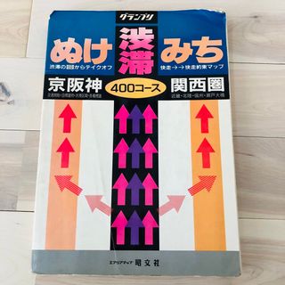 ぬけみち　地図　京阪神  (地図/旅行ガイド)