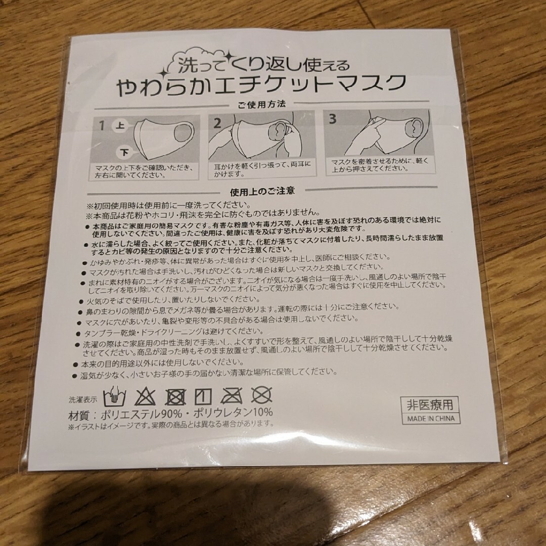 ロマンスカーミュージアム　やわらかエチケットマスク エンタメ/ホビーのおもちゃ/ぬいぐるみ(キャラクターグッズ)の商品写真