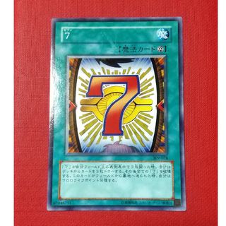 ７　セブン　遊戯王　カード(シングルカード)