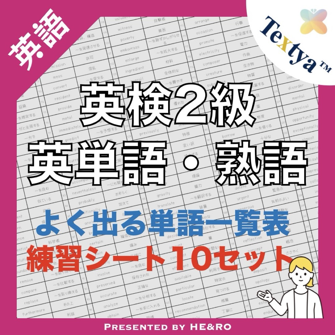 英検2級英単語学習プリント｜126ページ｜英語反復練習シート付★資格試験勉強に！ エンタメ/ホビーの本(資格/検定)の商品写真