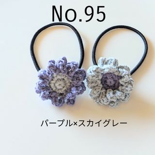 95 コットンのフリル花ヘアゴム2個セット　スカイグレー×パープル(ファッション雑貨)