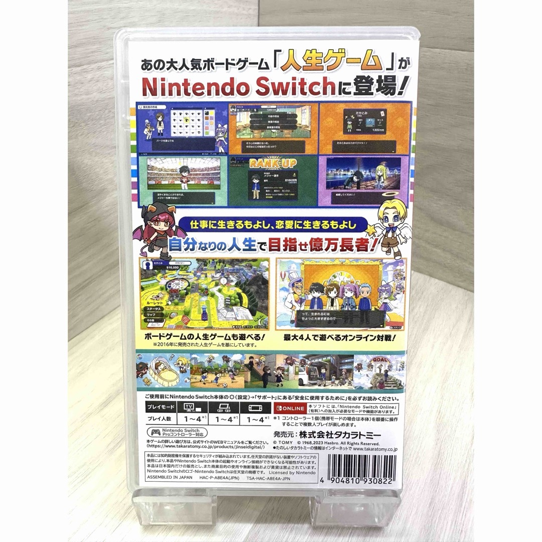 Nintendo Switch(ニンテンドースイッチ)のNintendo Switch 人生ゲーム for NintendoSwitch エンタメ/ホビーのゲームソフト/ゲーム機本体(家庭用ゲームソフト)の商品写真