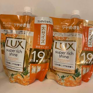 ラックス(LUX)のラックス スーパーリッチシャイン 金木犀キンモクセイ LUX 詰め替え (シャンプー/コンディショナーセット)