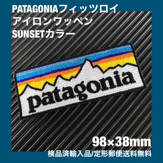 パタゴニア(patagonia)のパタゴニア PATAGONIA "SUNSET" ロゴ アイロンワッペン -42(各種パーツ)