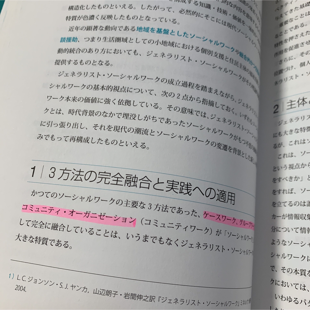 新・社会福祉士養成講座 6 (相談援助の基盤と専門職) エンタメ/ホビーの本(人文/社会)の商品写真