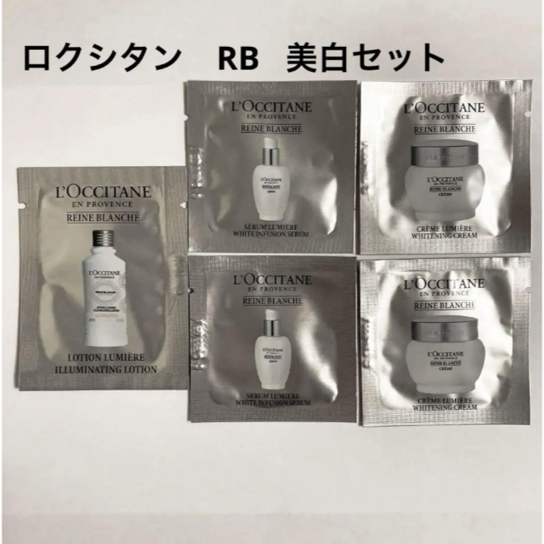 L'OCCITANE(ロクシタン)のロクシタン　RBホワイトインフュージョン　美白ケアサンプルセット コスメ/美容のキット/セット(サンプル/トライアルキット)の商品写真