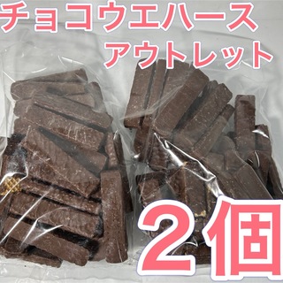 チョコウエハース アウトレット2個(菓子/デザート)