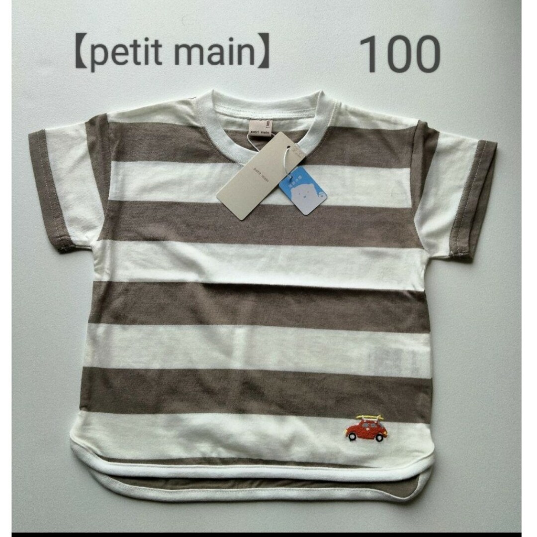 petit main(プティマイン)の最終値下げ☆完売petitmain【接触冷感】ボーダーＴシャツ100グレージュ キッズ/ベビー/マタニティのキッズ服男の子用(90cm~)(Tシャツ/カットソー)の商品写真