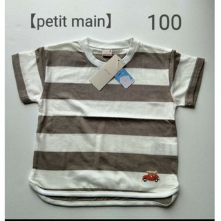 プティマイン(petit main)の最終値下げ☆完売petitmain【接触冷感】ボーダーＴシャツ100グレージュ(Tシャツ/カットソー)