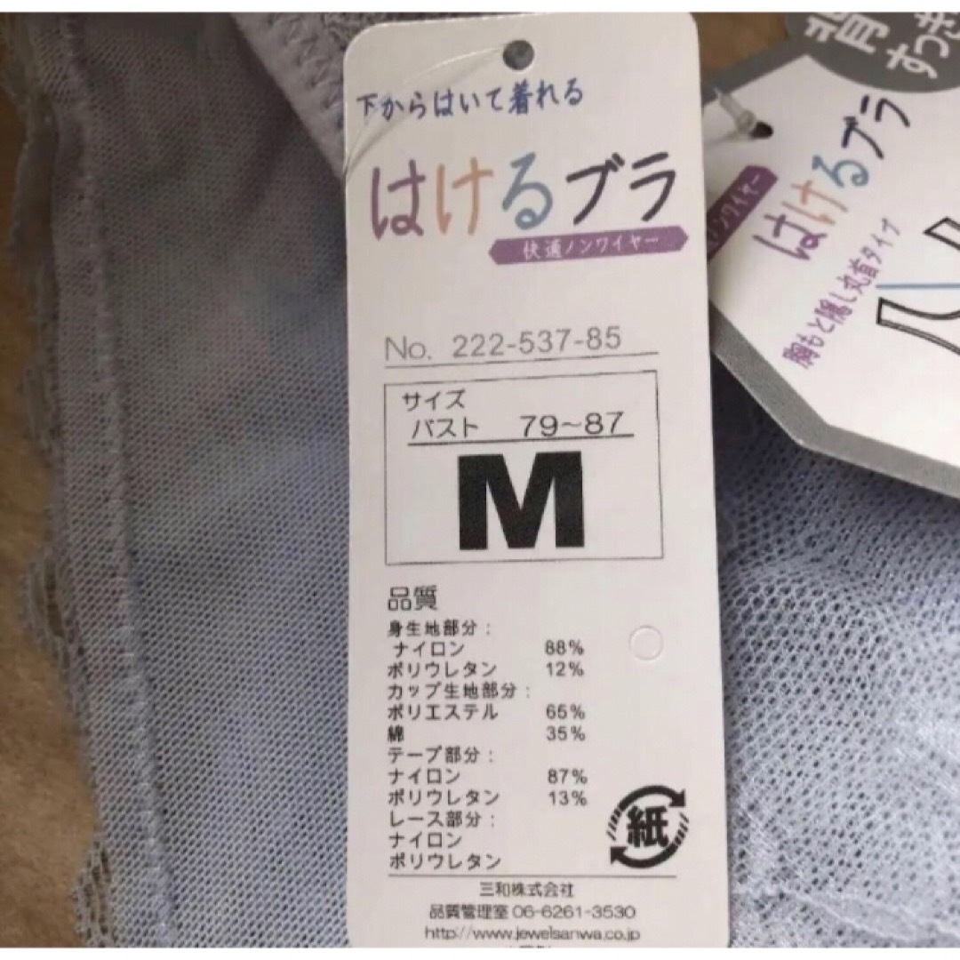 背中すっきり　はけるブラ　ノンワイヤー　Mサイズ レディースの下着/アンダーウェア(ブラ)の商品写真