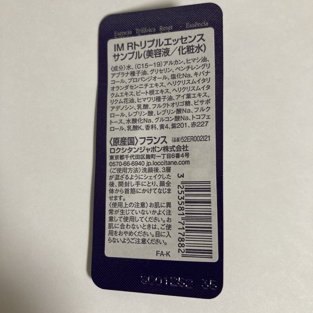 L'OCCITANE(ロクシタン)のロクシタン　イモーテル　保湿ケアセット　高保湿ローションパック付 コスメ/美容のキット/セット(サンプル/トライアルキット)の商品写真