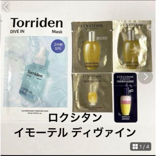 ロクシタン(L'OCCITANE)のロクシタン　イモーテル　保湿ケアセット　高保湿ローションパック付(サンプル/トライアルキット)