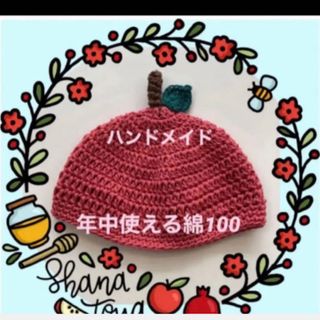 【新品未使用】ハンドメイド　どんぐり帽子 年中使える綿100(帽子)