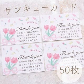 チューリップリボン サンキューカード【50枚】(カード/レター/ラッピング)