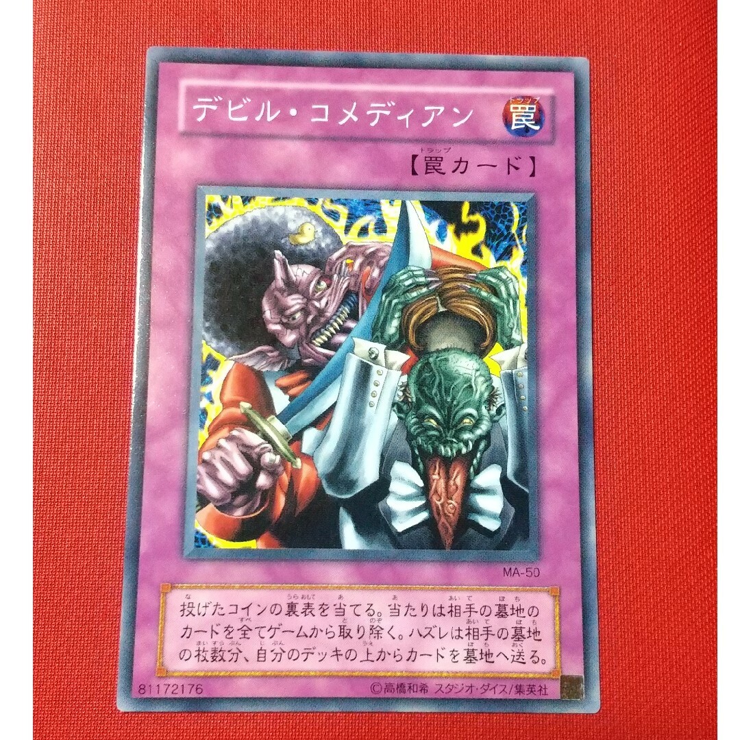 デビル・コメディアン 遊戯王 カード エンタメ/ホビーのトレーディングカード(シングルカード)の商品写真