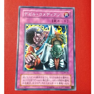 デビル・コメディアン　遊戯王　カード(シングルカード)