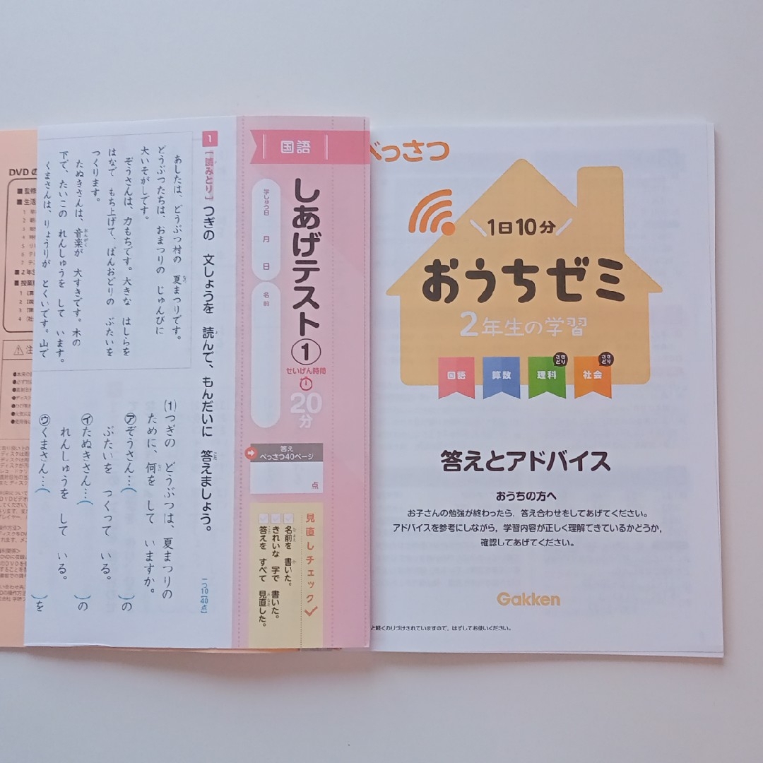 学研(ガッケン)のおうちゼミ　2年生　裁断済み エンタメ/ホビーの本(語学/参考書)の商品写真