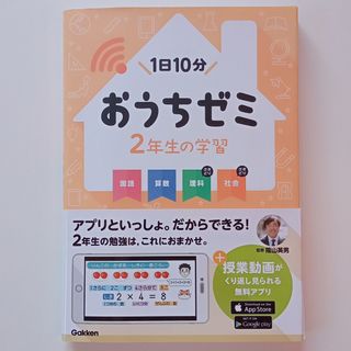 ガッケン(学研)のおうちゼミ　2年生　裁断済み(語学/参考書)