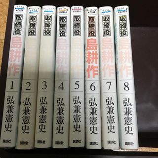 取締役島耕作　全巻　1から8(青年漫画)