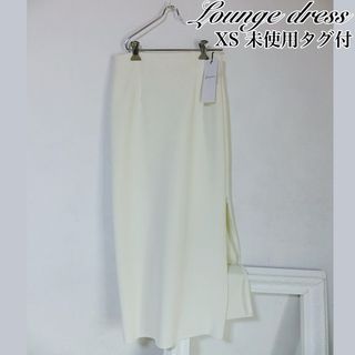 ラウンジドレス(Loungedress)の未使用タグ付き　Lounge dress　アイボリー　ポンチZIPタイトスカート(ロングスカート)