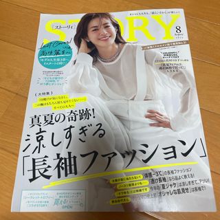 STORY (ストーリィ) 2023年 08月号 [雑誌](その他)