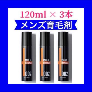 【3本セット】メンズ育毛剤 薄毛 かゆみ 抜け毛 ふけ予防 発毛促進 夏の頭皮に(スカルプケア)