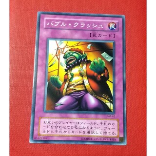 バブル・クラッシュ　遊戯王　カード(シングルカード)