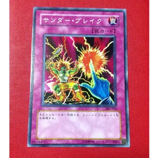 サンダー・ブレイク　遊戯王　カード(シングルカード)