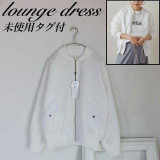 ラウンジドレス(Loungedress)の未使用タグ付き　Lounge dress　ホワイト　MA-1　サテンブルゾン(ブルゾン)