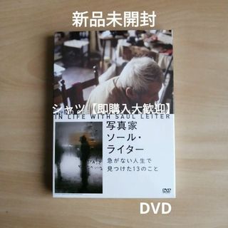 新品未開封★写真家ソール・ライター 急がない人生で見つけた13のこと DVD(アニメ)