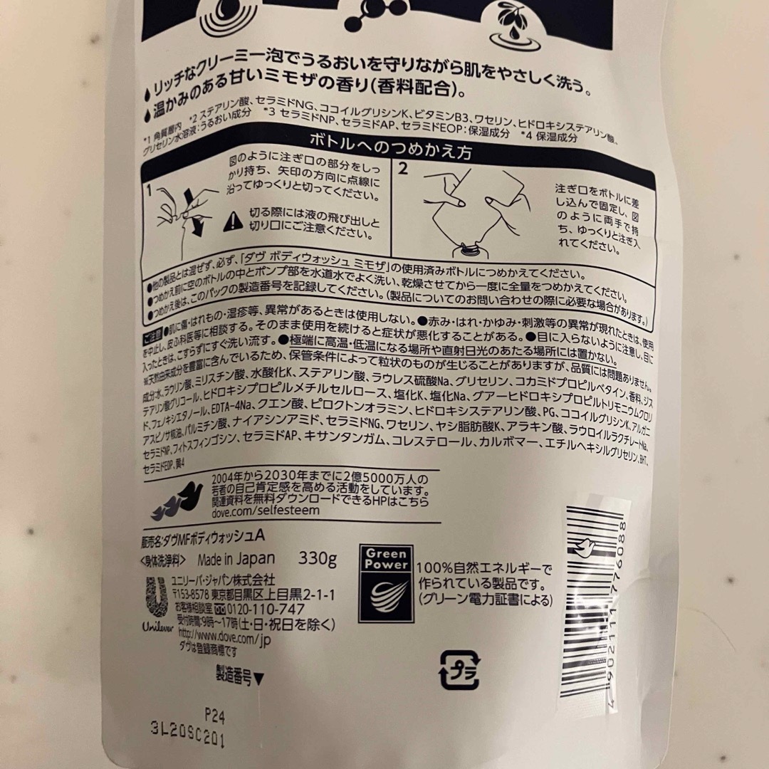 Dove（Unilever）(ダヴ)のダヴ ボディウォッシュ　ミモザ　 詰め替え　ボディソープ コスメ/美容のボディケア(ボディソープ/石鹸)の商品写真