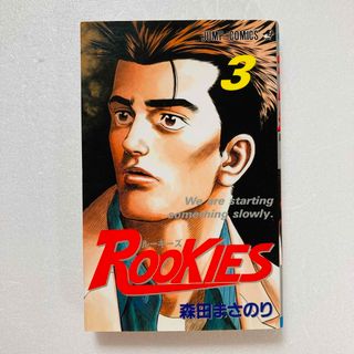 ＲＯＯＫＩＥＳ　3(少年漫画)