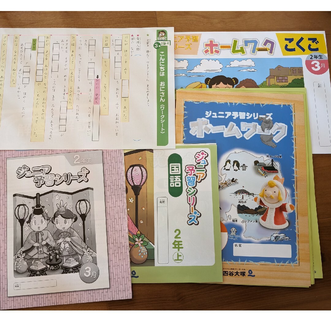 四谷大塚　ジュニア予習シリーズ　2年生　2021年3月号　裁断済 エンタメ/ホビーの本(語学/参考書)の商品写真