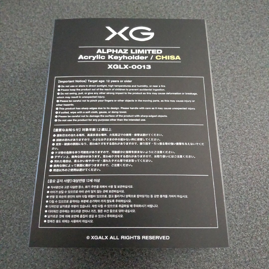 xg(エックスジー)のXG CHISA チサ  アクリル キーホルダー  公式 エンタメ/ホビーのタレントグッズ(アイドルグッズ)の商品写真