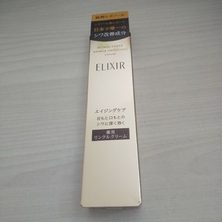 ELIXIR - エリクシール   レチノパワー   リンクルクリーム   S  15g