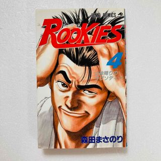 ＲＯＯＫＩＥＳ　4(少年漫画)