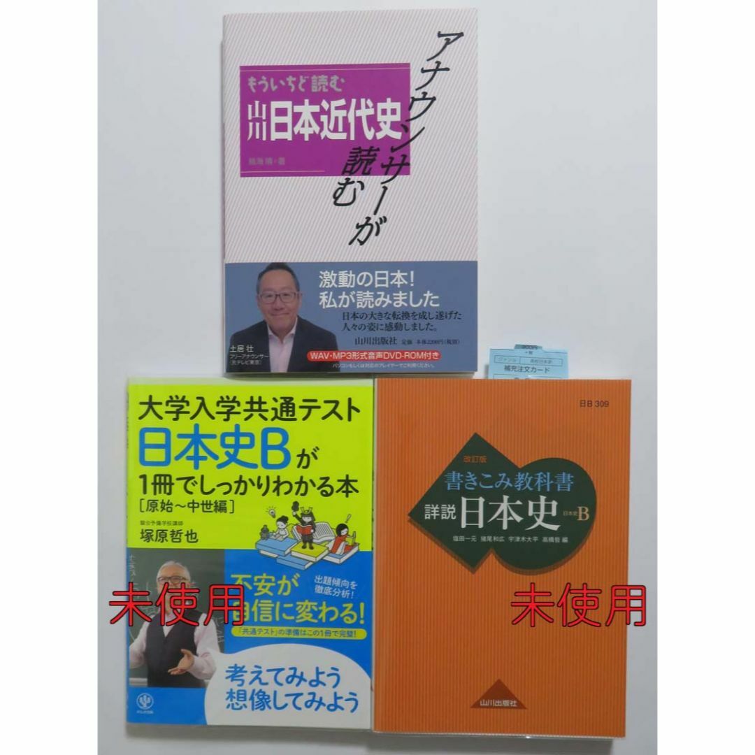 日本史セット ④ エンタメ/ホビーの本(語学/参考書)の商品写真