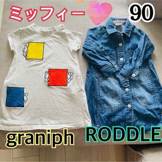 graniph RODDLE ワンピース 90 セット