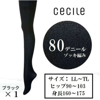 cecile - 新品一足売り◆セシール黒タイツ【80デニール】LL～TL