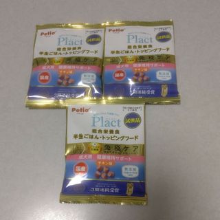 ペティオ(Petio)のペティオＰｌａｃｔ総合栄養食半生ごはん・トッピングフード（試供品）３袋(犬)