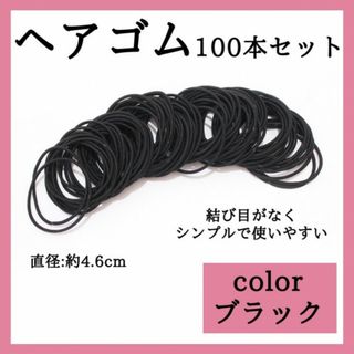 大容量100本セット ヘアゴム　髪留め　子供　大人　ハンドメイド　411(その他)