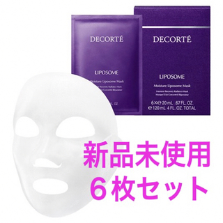 COSME DECORTE - コスメデコルテ モイスチュアリポソームマスク 新品 6枚セット 箱なし パック