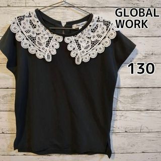 【GLOBAL WORK】★美品★　半袖Ｔシャツ　レース　130cm　ブラック