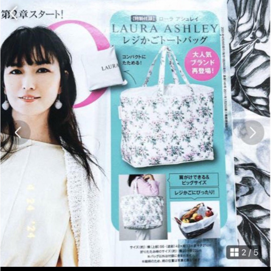 LAURA ASHLEY(ローラアシュレイ)のGLOW 2021年5月号 ローラアシュレイ レジかごトートバッグ 付録のみ レディースのバッグ(エコバッグ)の商品写真