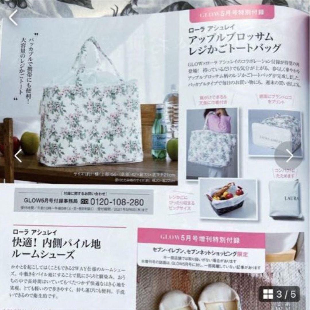 LAURA ASHLEY(ローラアシュレイ)のGLOW 2021年5月号 ローラアシュレイ レジかごトートバッグ 付録のみ レディースのバッグ(エコバッグ)の商品写真